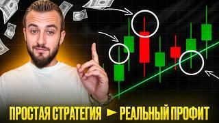 Точность 90%?  ЛУЧШАЯ СТРАТЕГИЯ | Трейдинг бинарные опционы PocketOption 2025