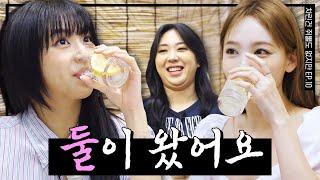 [SUB] 트와이스 데뷔 7년 만의 음주 방송  이건... 귀하네요...  [차린건 쥐뿔도 없지만] EP.10 #이영지 #트와이스 (ENG/JPN/SPA)