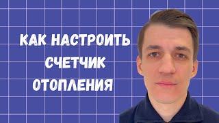 Как регулировать, настраивать отопление в квартире?￼ ЧАСТЬ 2 из 2, коротко, только самое главное.