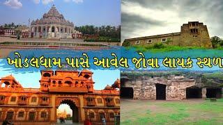 Kagvad Khodal Dham Mandir Near By Places | Best Places To Visit In Gujarat India | Gujarat Tourism |