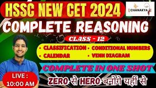 HSSC CET 2025 | REASONING CLASS | CLASS 12 | REASONING  PREVIOUS YEAR QUESTIONS |