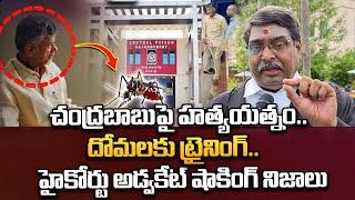 Sensational News About Chandrababu in Jail ? | High Court Advocate Sairam | SumanTv Culture