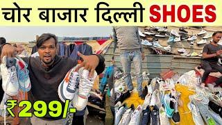 Chor Bazaar Shoes Market | चोर बाजार दिल्ली | Cheapest Shoes Market In Delhi |Wholesale Shoes Price