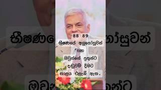 බටලන්ද ගිනි ගනී රනිල්ලා ප්‍රේමදාසලා මහ උළුගෙදරට  #sajithpremadasa #ranil #akd