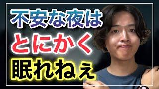 眠れない私を眠らせた３つの方法