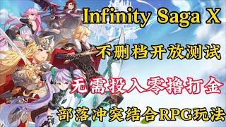 【Infinity Saga X】日式风格链游 无需投入零撸打金#链游打金 #gamefi #链游