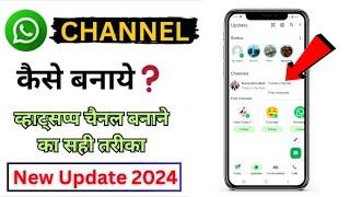 Whatsapp Channel Kaise Banaye ? Whatsapp Channel New Update | Whatsapp New Feature @ManojDey