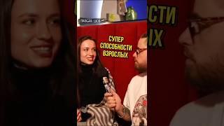 Взрослая жизнь #просто_шоу #юмор #рекомендации #интервью #таганрог #люди #сашапростошоу #опрос #рек
