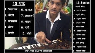 अभ्यास करें संगीत के 10 थाट और 12 Pitch इस वीडियो से | 10 Thaat-12 Pitches Harmonium Practice | SPW