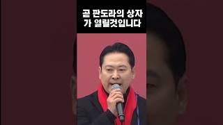 장동혁의원님 힘쳐 외쳐주셔서 감사합니다