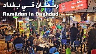 Ramadan in Baghdad, Night Walk on Al-Kasrah Street |  Iraq 2024