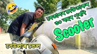 1 litre ত 5km…wah re wah || African Bhaluk || New Assamese Funny Vlog 2023