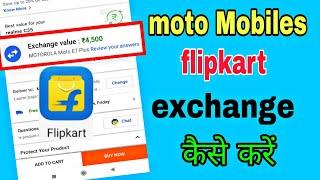 motorola mobile flipkart exchange setting / how to exchange mobile in flipkart