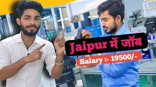 Jaipur में जॉब 2025  | Salary 19500/- | Jaipur jobs for freshers | 12th pass job in jaipur#job