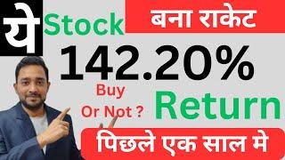 142.20% Return पिछले एक साल मे | Buy Or Not ?|# Ceinsys Tech Ltd | #debtfree #beststockstobuynow