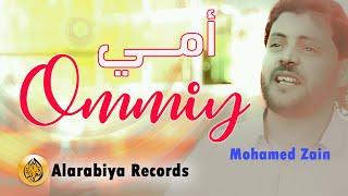 Alarabiya Records – Ommiy | The Best of Anachid | محمد زين ــ  أمي