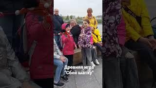 Древняя игра "Сбей шапку" #вика #kidsvideo #детскоевидео #детскиеразвлечения #история