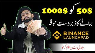 50$ Convert into 1000$ || Binance Launchpad Edu Token