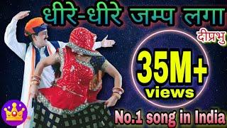 Dheere dheere jump laga || Artist-Deeprabhu (husband&wife) का शानदार डांस धमाका #deeprabhudance