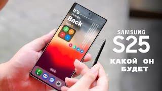 Что известно о Samsung Galaxy S25: дизайн, характеристики и цена флагманов