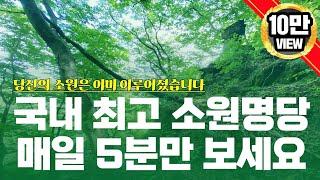 E84. 보기만 해도 소원이 이뤄진다는 유명한 영상