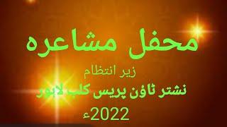 First Urdu Mushara Jan 2022/ NTPC Lahore /Urdu Poetry/ Famous Urdu Poet's /Lahore Pakistan/Pareetan/