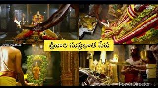 Suprabatham | Venkateshwara Swamy | Srivari Bhakthudu | సుప్రభాతం