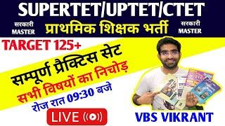 SUPERTET || PRACTICE SET 565 इससे बाहर कुछ नही जायेगा जान लगा दो भर्ती में