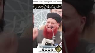 "Musalman Ky Akhlaq Kesy Hon" Mufti Taqi Usmani | Darsequran Live