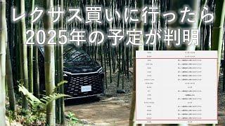 遂に奴が来る!?2025年レクサス最新情報のお話し。