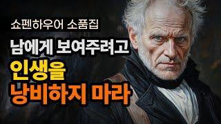 가장 좋은 것은 자신에게 줘야 합니다 | 세상을 바라보는 척도가 완전히 바뀝니다