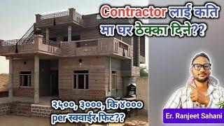 Construction cost of house in nepal | construction cost of 1000sqft house in nepal