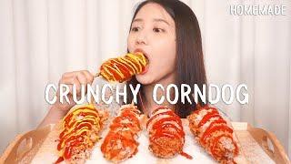 직접만든 바삭한 핫도그 먹방 ASMR 리얼사운드[corn dog eating sounds]핫도그만들기,꿀꿀선아,suna asmr,