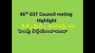 Highlights of 46TH GST Council meting & Latest GST Update in Telugu