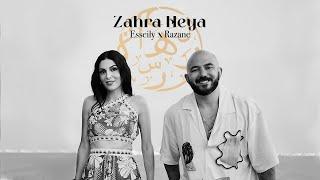 "Zahra Heya" by Memaar AlMorshedy - Esseily ft. Razane Ramadan 2023