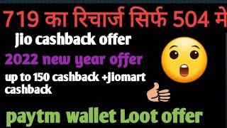 jio Recharge cashback offer/paytm wallet offer up to 150 cashback