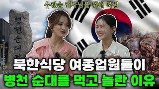 한국에 무사히 있다는 언니 소식을 국정원에서 처음 알았는데 한국에서 만날줄 꿈에도 몰랐어요!