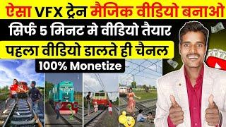  ऐसा VFX Train मैजिक वीडियो बनाओ - सिर्फ 5 मिनट में वीडियो तैयार पहला वीडियो डालते चैनल Monetize 