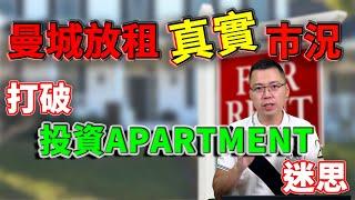 2022 投資 英國 ｜  曼徹斯特 Apartment  ｜ 投資 英國新樓 ｜ 最真實放租情況 ｜ 投資 英國新樓 ｜ 英國 買樓 教學 ｜  樓交所直播室