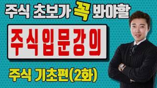 (주식기초강의 2편) 차트보는법, 차트로 배우는 초보 주식. 캔들의 이해, 이평선, 이동평균선 골든크로스 데드크로스 주식입문 강의