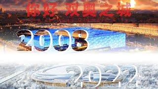 2022年北京冬奥会官方宣传片 2022 Beijing Winter Olympic Games official promotional video 你好，双奥之城 Hello, Beijing！