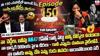 Andamaina Jeevitham Episode - 150 | Best Moral Video | Dr Kalyan Chakravarthy Sumantv Life Real Show