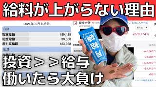 【投資＞給与】工場の管理職が語る！給料が上がらない理由【働いたら負け】