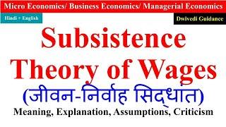 Subsistence Theory of Wages, Explanation, Assumptions, Criticism, Subsistence theory of wages bcom