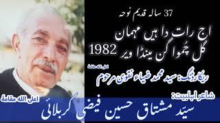 Noha NO = 4  Faizi Noha Khwon Party 1982 Bamuqam Attock Cantt