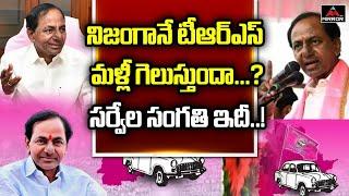 CM KCR New Election Survey | Telangana Elections 2023 | CM KCR Comments on Early Elections | M TV