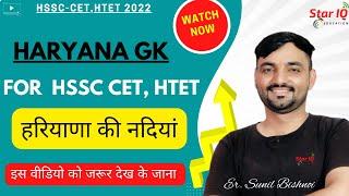 हरियाणा की नदियां || Rivers of Haryana || haryana gk | sunil bishnoi | HSSC cet | HTET