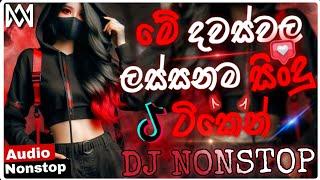 2024 New sinhala songs dj remix | 2025 New dj remix | Bass boosted | Party dance dj remix | New dj