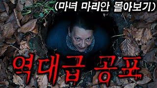 🩸넷플릭스🩸에서 만든 미친 🩸공포 드라마🩸 지리고 지리는 호러심령물 마녀 마리안 몰아보기(영화리뷰/결말포함)(공포영화)