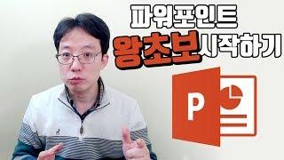 파워포인트 왕초보 처음시작하기 열기부터 저장까지